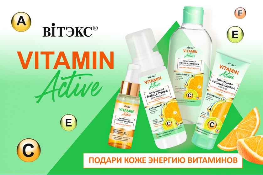 купить VITAMIN ACTIVE