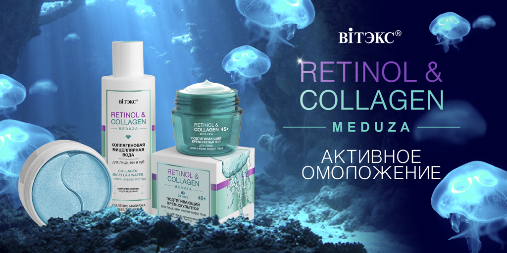 купить RETINOL & COLLAGEN meduza