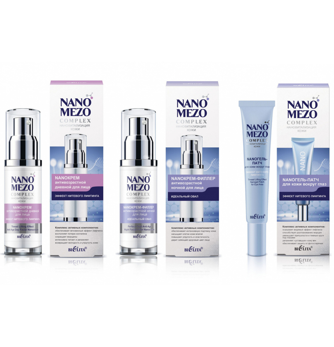 купить NANOMEZOcomplex