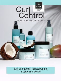 Вьющиеся волосы CURL CONTROL
