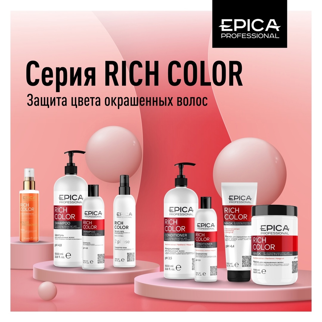 купить Rich Color - Для окрашенных волос - EPICA PROFESSIONAL