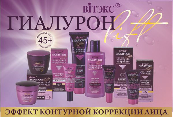 купить Гиалуроновая косметика